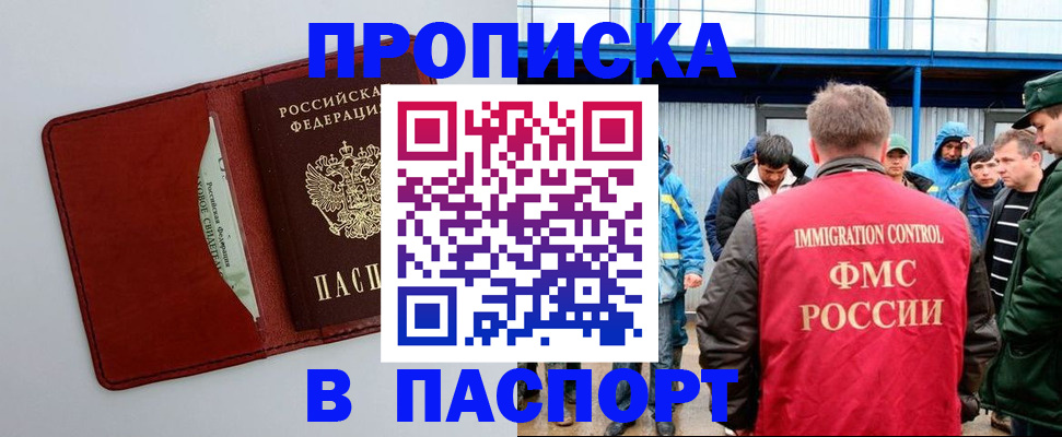 прописка от собственника в Сызрани